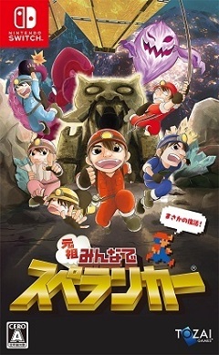 Ganso Minna de Spelunker